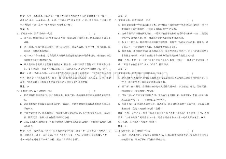 2021高考语文(福建专用)一轮规范训练：第四单元-(2)病句辨析逐点练.docx_第3页