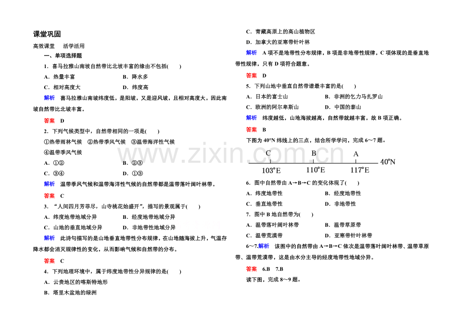 2020-2021学年高中地理必修一(中图版)同步练习：3-2.docx_第1页