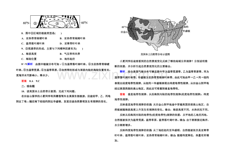 2020-2021学年高中地理必修一(中图版)同步练习：3-2.docx_第2页