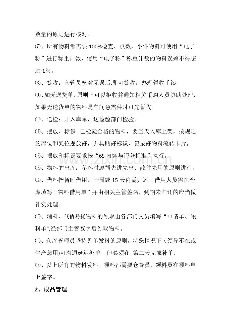 仓库管理作业指导书.docx_第2页