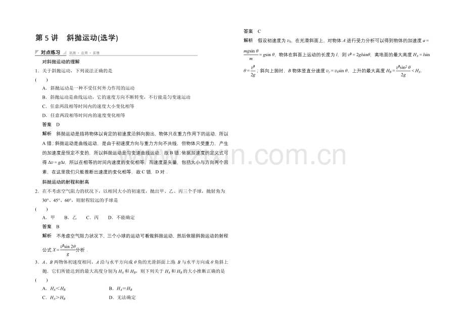 2020-2021学年高二物理教科版必修二对点练习：1-5-Word版含解析.docx_第1页