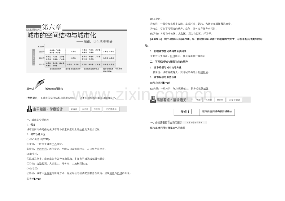 2021高考地理(山东专用)总复习教学案：第6章--城市的空间结构与城市化.docx_第1页