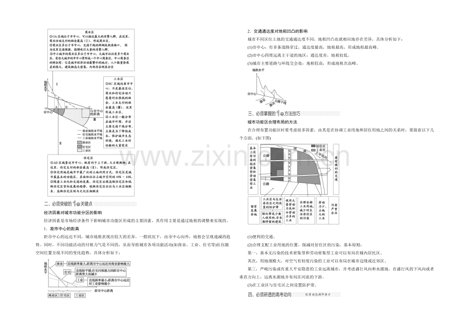 2021高考地理(山东专用)总复习教学案：第6章--城市的空间结构与城市化.docx_第2页