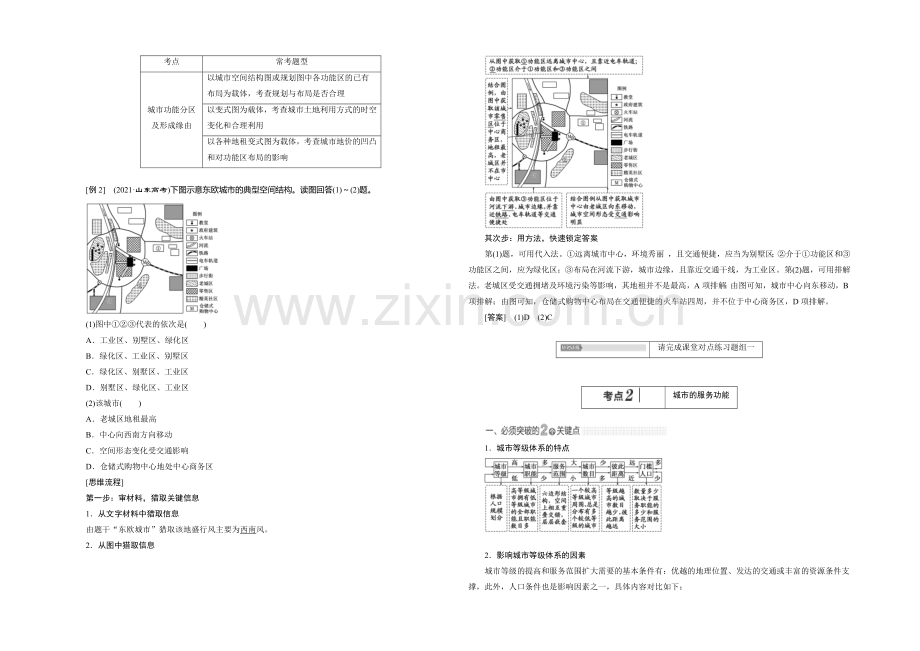 2021高考地理(山东专用)总复习教学案：第6章--城市的空间结构与城市化.docx_第3页