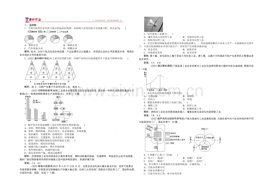 2020-2021学年高中地理(人教版必修2)课时作业-4.1工业的区位选择.docx_第1页