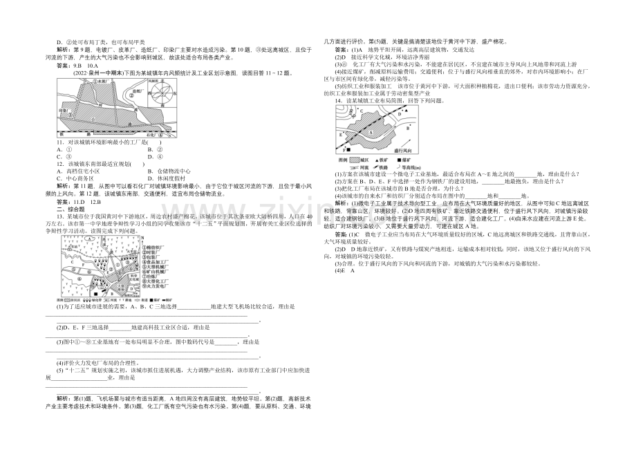 2020-2021学年高中地理(人教版必修2)课时作业-4.1工业的区位选择.docx_第2页