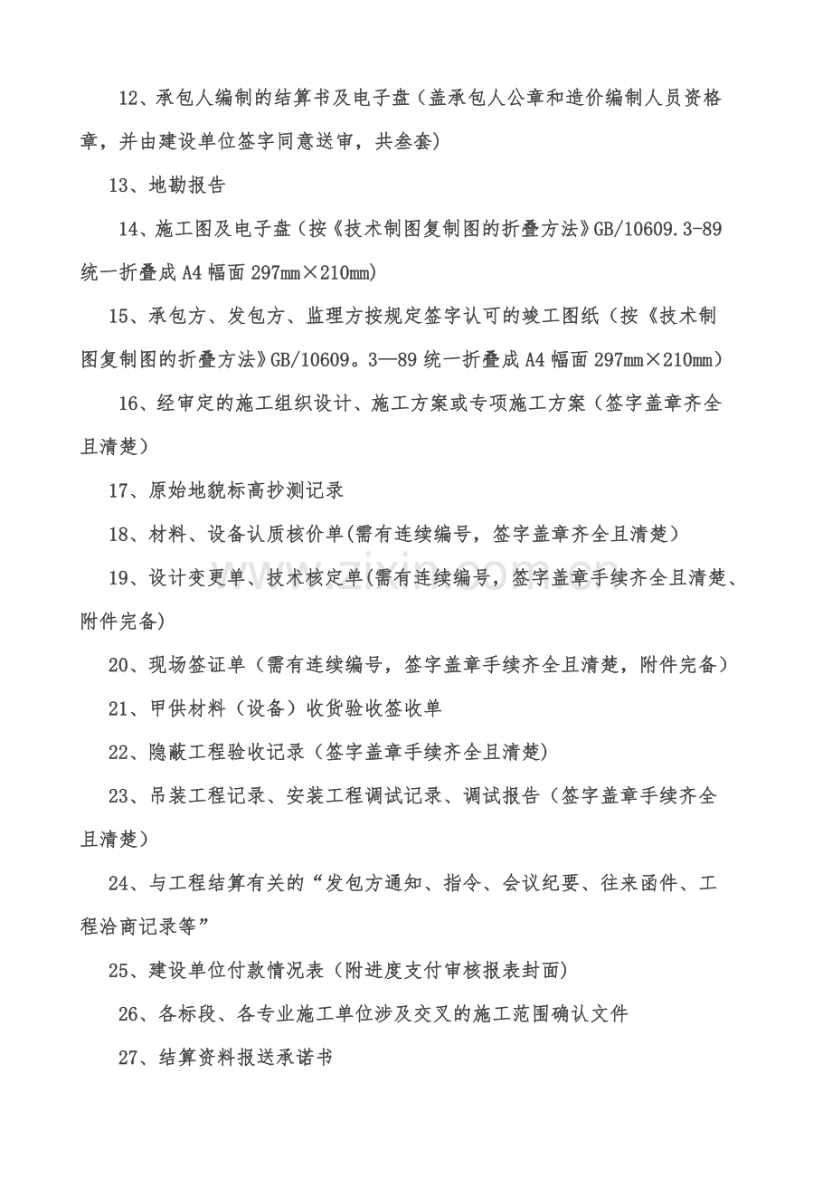 竣工结算资料与工程造价、审计.doc_第2页