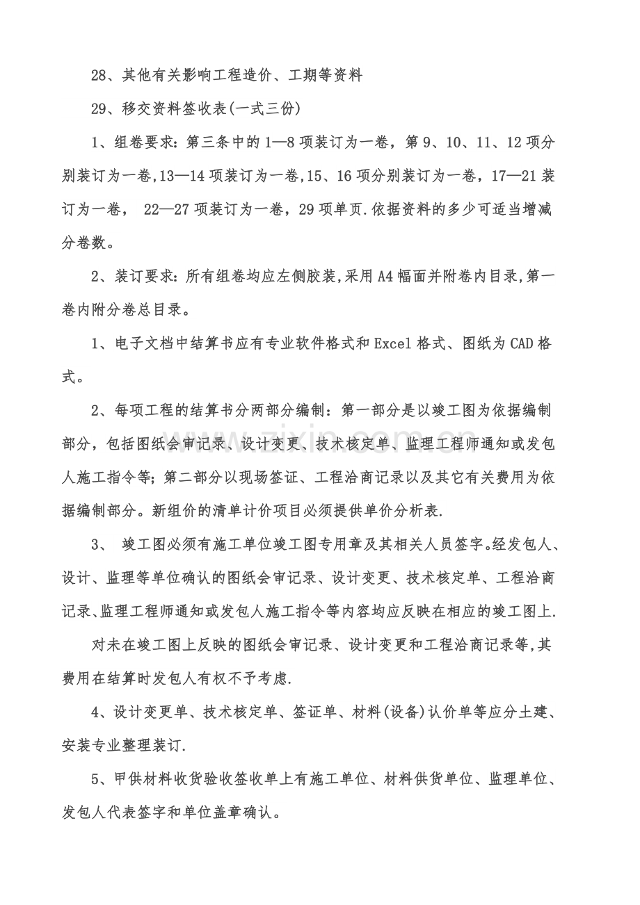 竣工结算资料与工程造价、审计.doc_第3页