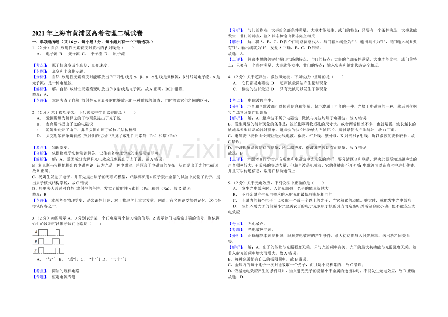 上海市黄浦区2021届高三4月模拟考试(二模)物理试题-Word版含解析.docx_第1页