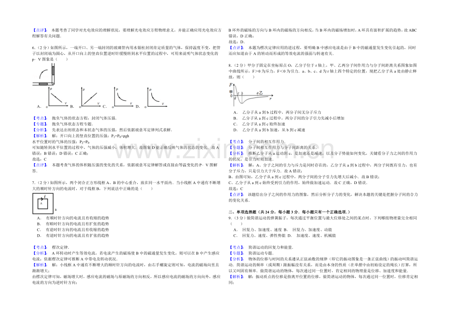 上海市黄浦区2021届高三4月模拟考试(二模)物理试题-Word版含解析.docx_第2页