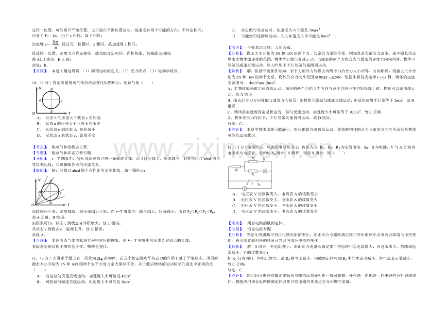 上海市黄浦区2021届高三4月模拟考试(二模)物理试题-Word版含解析.docx_第3页