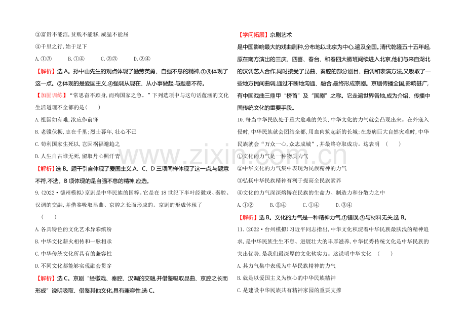 【一轮精选】2021高考政治总复习单元测试(十一)中华文化与民族精神(人教版).docx_第3页