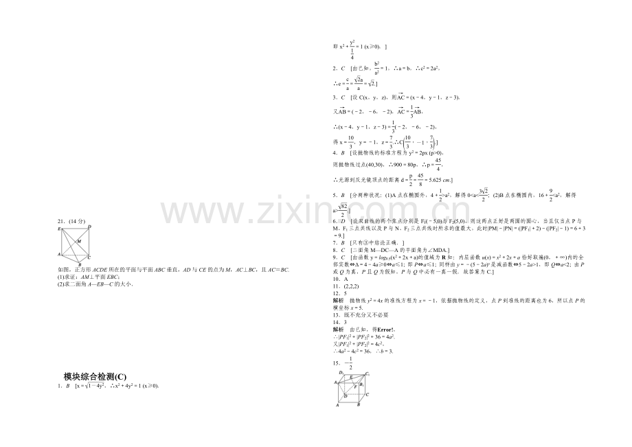 2020-2021学年高中数学(北师大版-选修2-1)课时作业-模块综合检测(C).docx_第3页