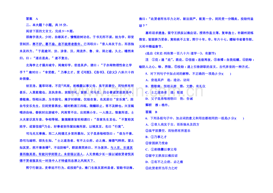 粤教版语文课后撷珍必修一-第三单元散文-综合提升测试3.docx_第2页