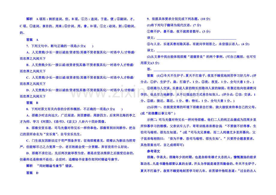 粤教版语文课后撷珍必修一-第三单元散文-综合提升测试3.docx_第3页