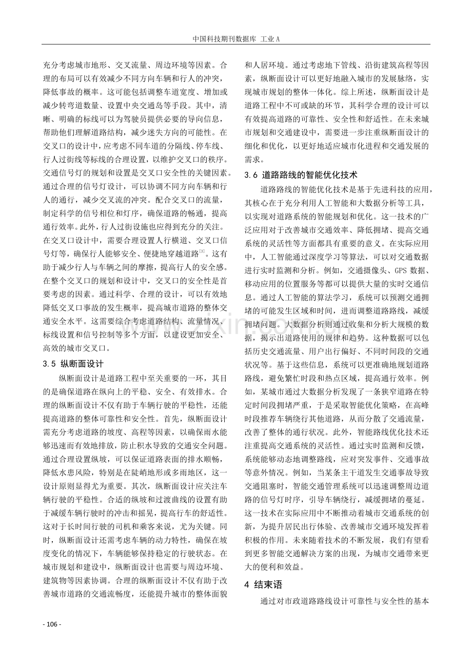 市政道路路线设计可靠性与安全性的有效措施研究.pdf_第3页