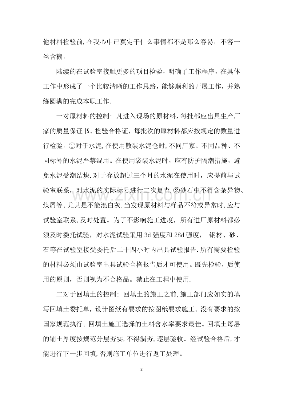 建筑工程质量员工作总结.docx_第2页