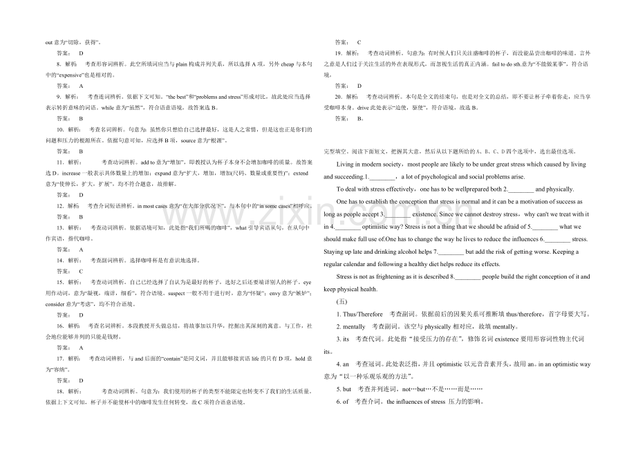 2022高考英语湖南省完形填空专题学生选练及答案9.docx_第3页