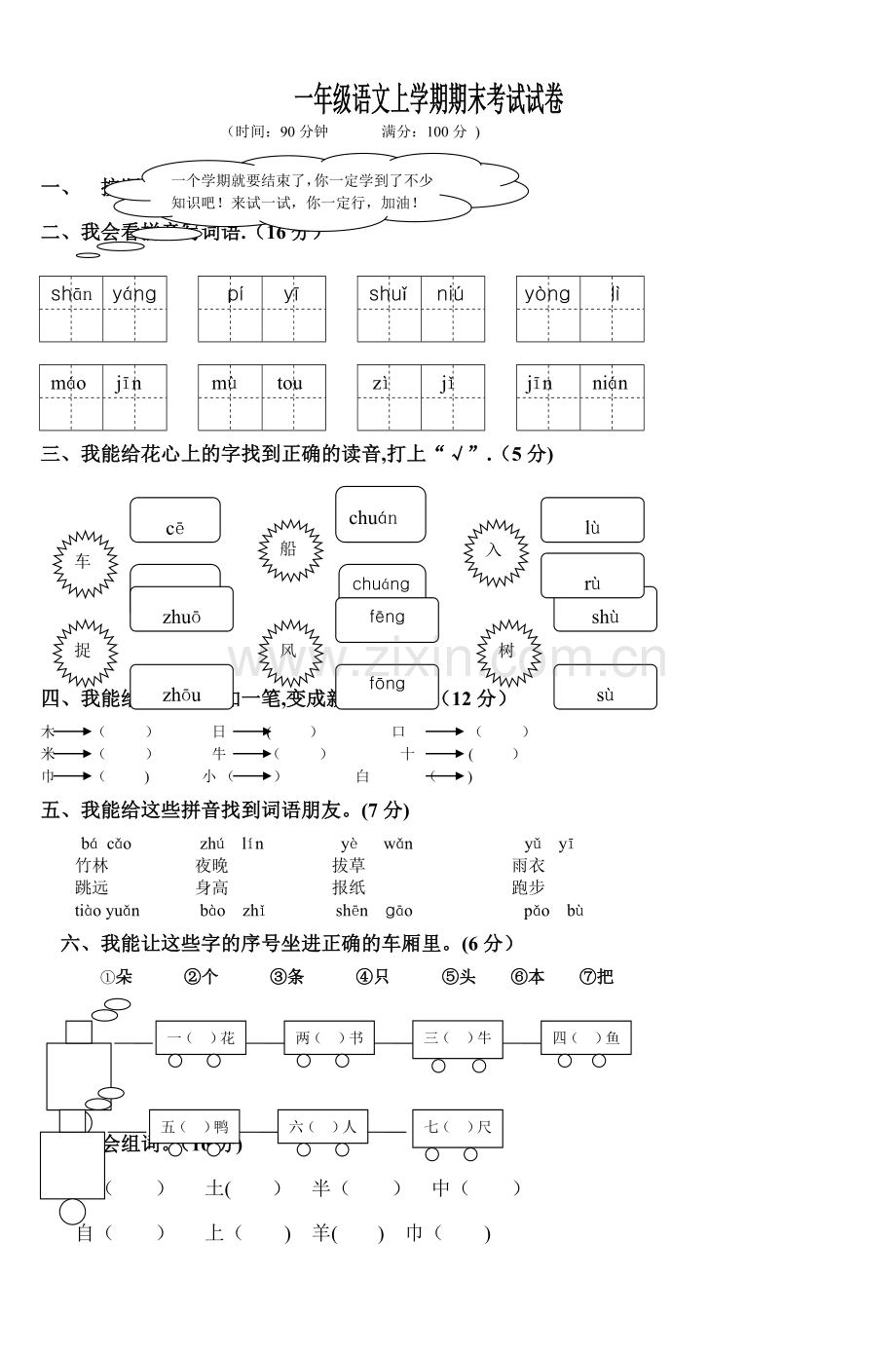 一年级上学期期末考试试卷.doc_第1页