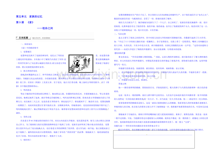 2020-2021学年高中语文新人教版选修《中国小说欣赏》学案-5.9-祖孙之间.docx_第1页