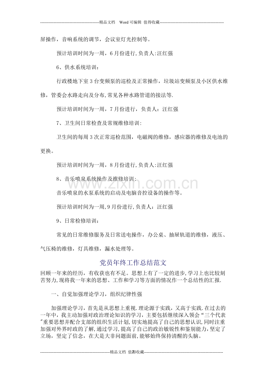 工程部培训计划.doc_第2页