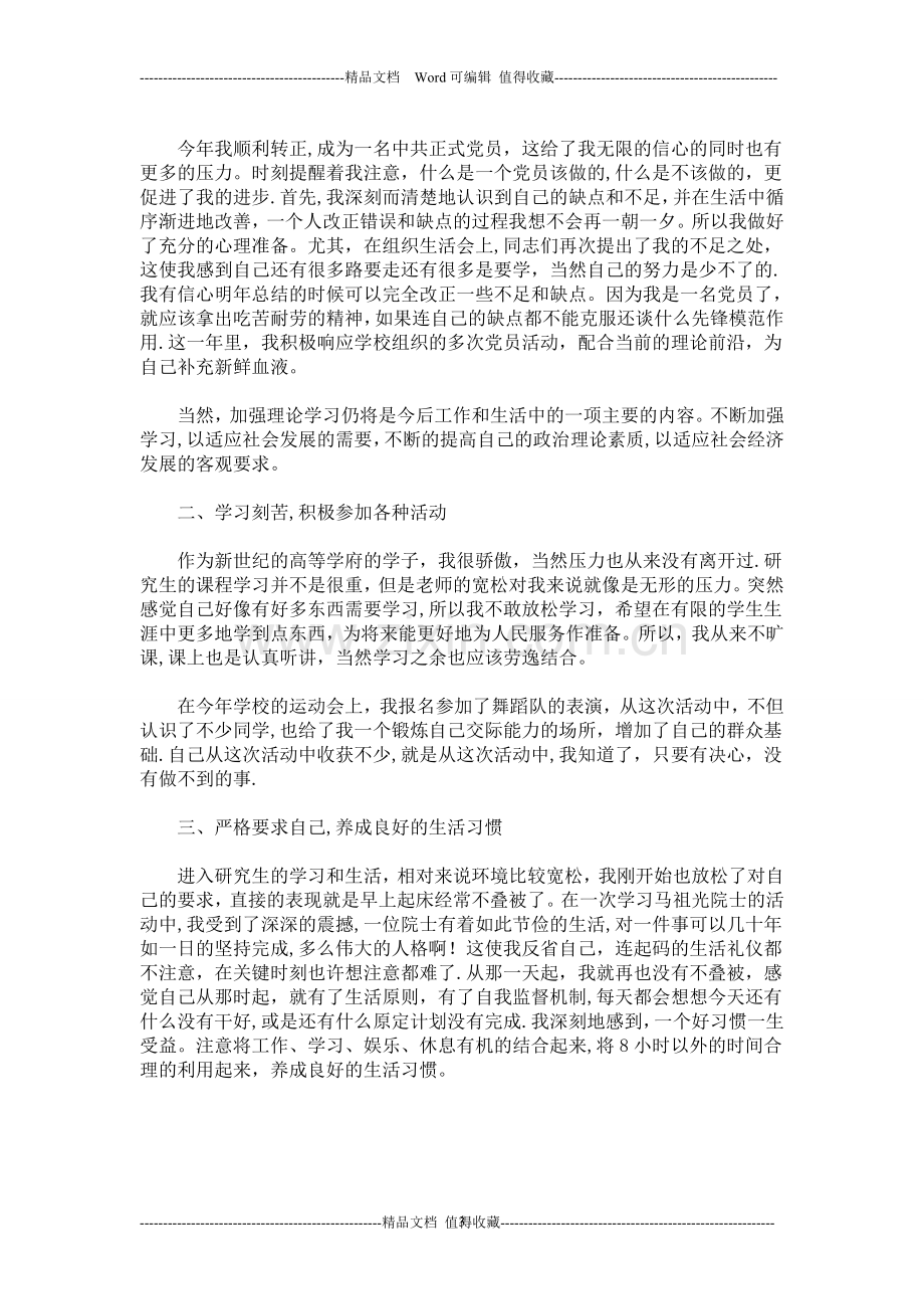 工程部培训计划.doc_第3页