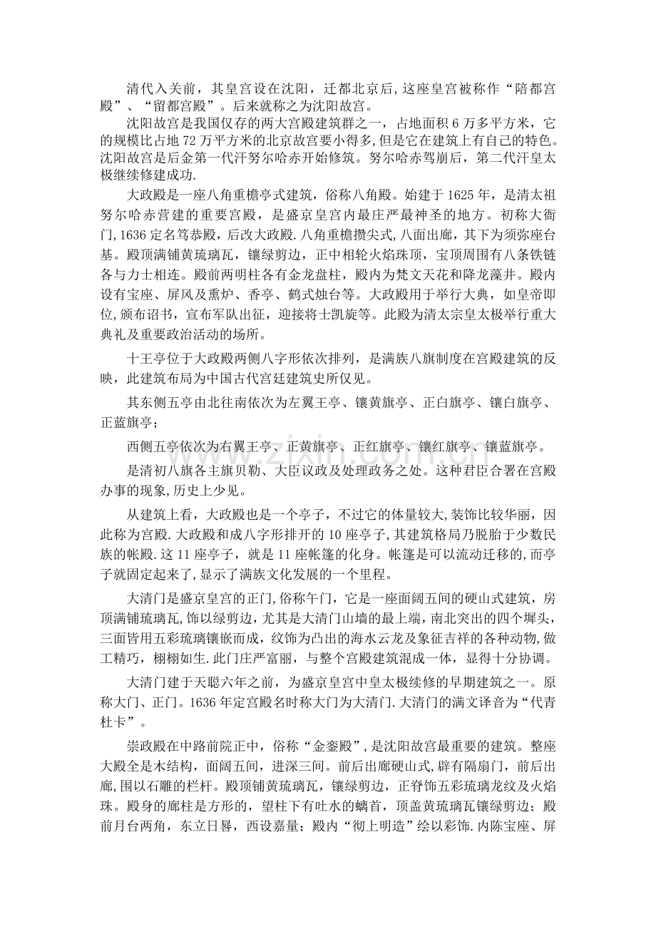 沈阳故宫实践报告.doc_第2页