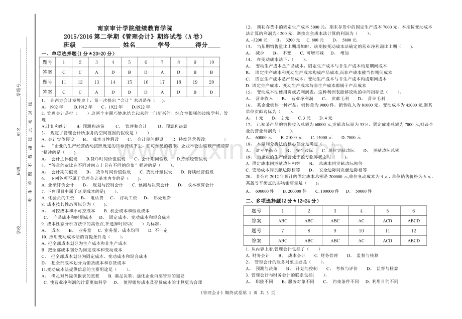 管理会计考试A-(附答案).doc_第1页