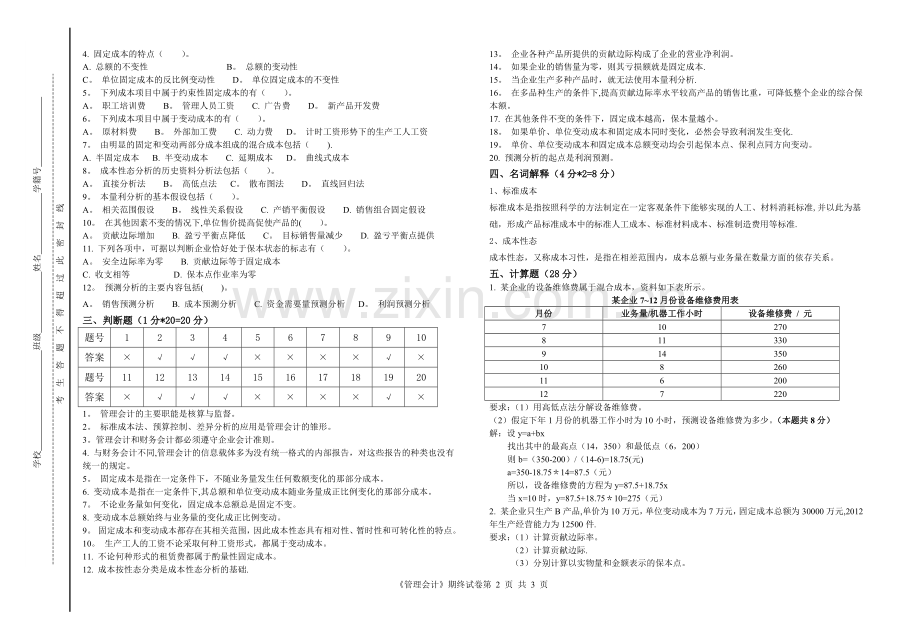 管理会计考试A-(附答案).doc_第2页