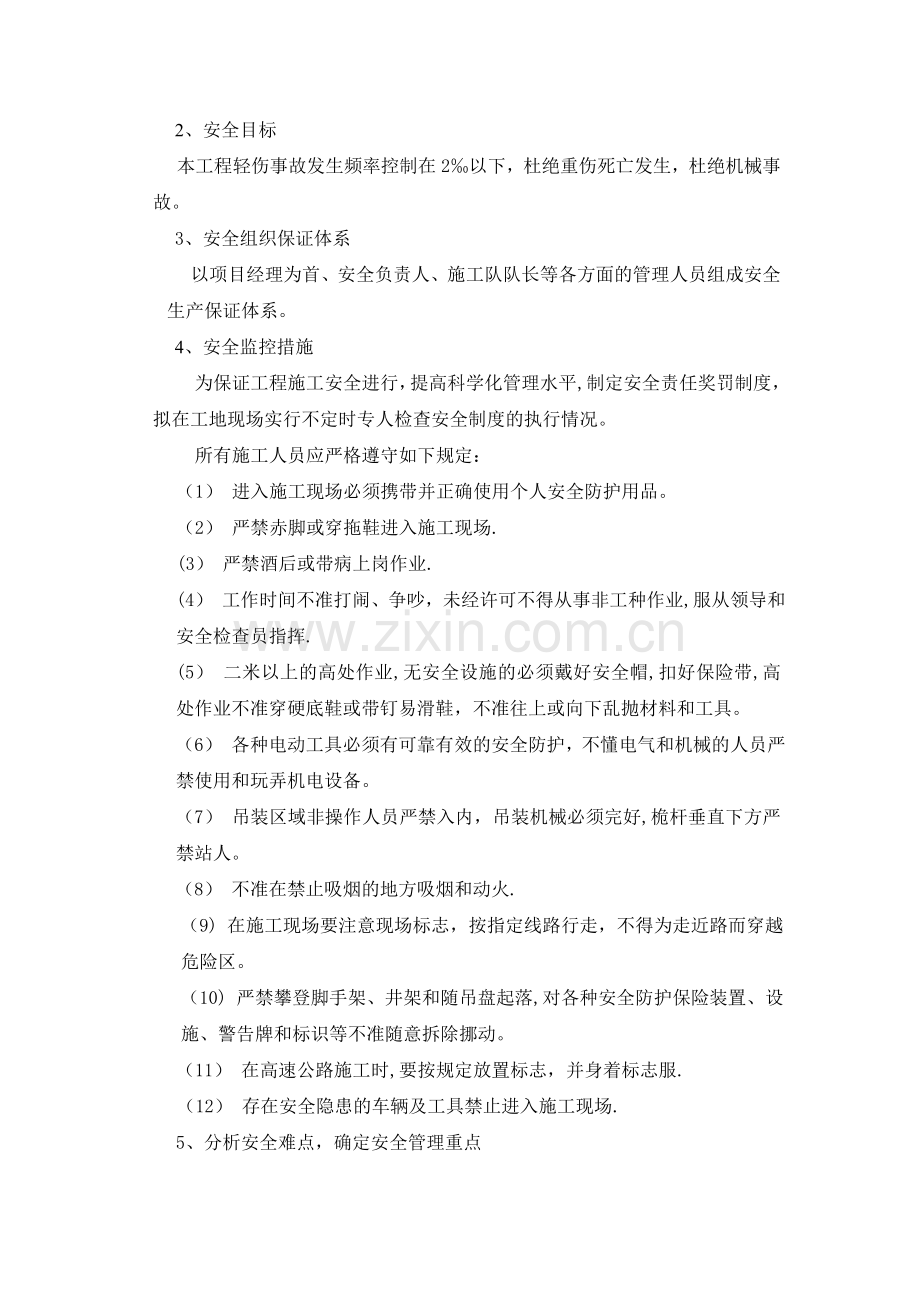 收费站车道收费系统入口车道施工方案2015.doc_第3页