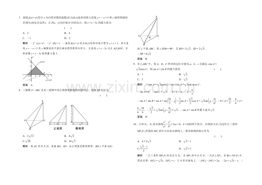 2021人教A版高三数学(理)二轮复习-小题综合限时练4-Word版含解析.docx_第2页