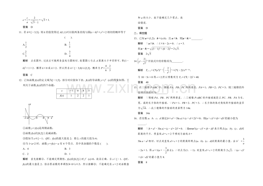 2021人教A版高三数学(理)二轮复习-小题综合限时练4-Word版含解析.docx_第3页