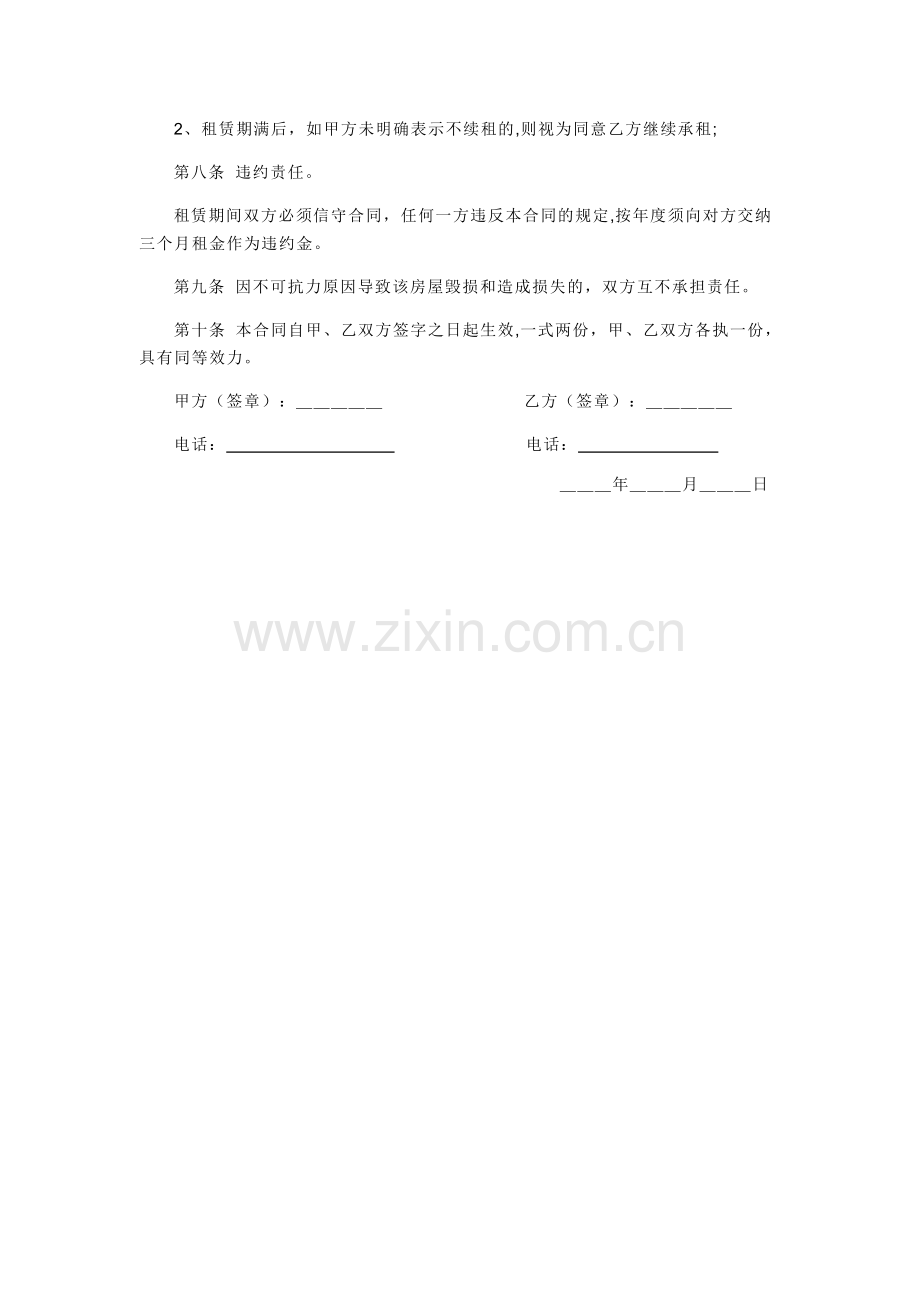 个人租房合同超精简版.docx_第2页