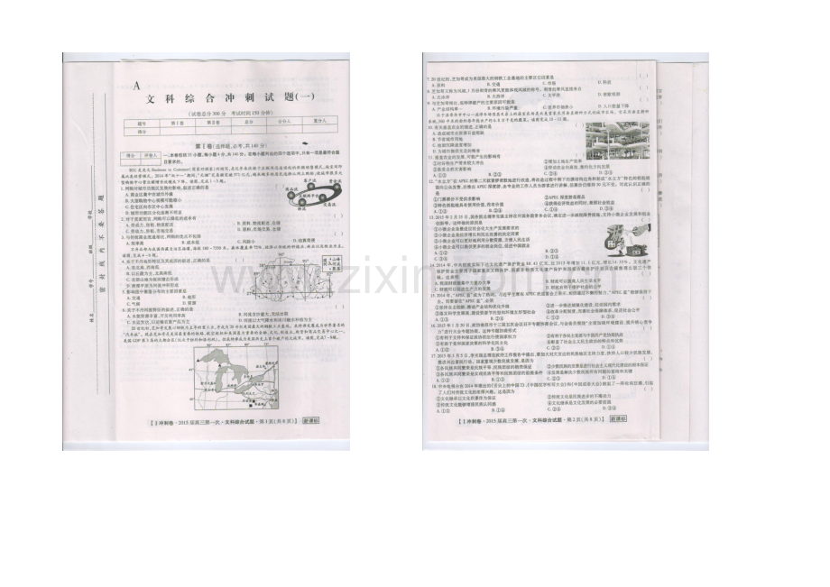 广西省桂林十八中2021届高三5月仿真考-文综-扫描版含答案.docx_第1页