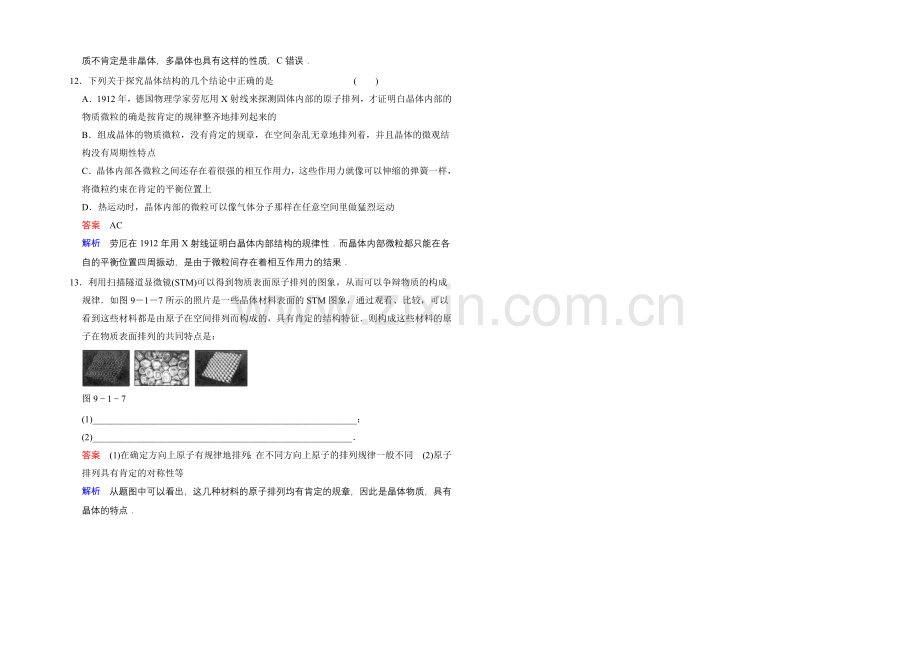 2020-2021学年高二物理人教版选修3-3题组训练：9.1-固体-Word版含解析.docx_第3页