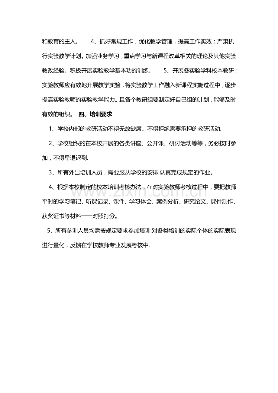 实验教师培训工作制度.doc_第2页