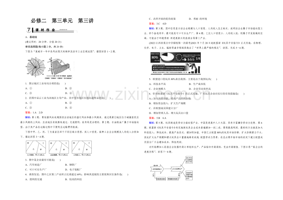 2021春走向高考湘教版地理高三一轮复习练习：必修2-第3单元-第3讲.docx_第1页