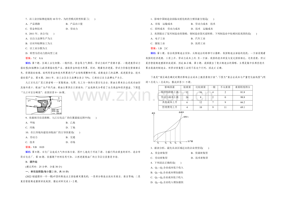 2021春走向高考湘教版地理高三一轮复习练习：必修2-第3单元-第3讲.docx_第2页