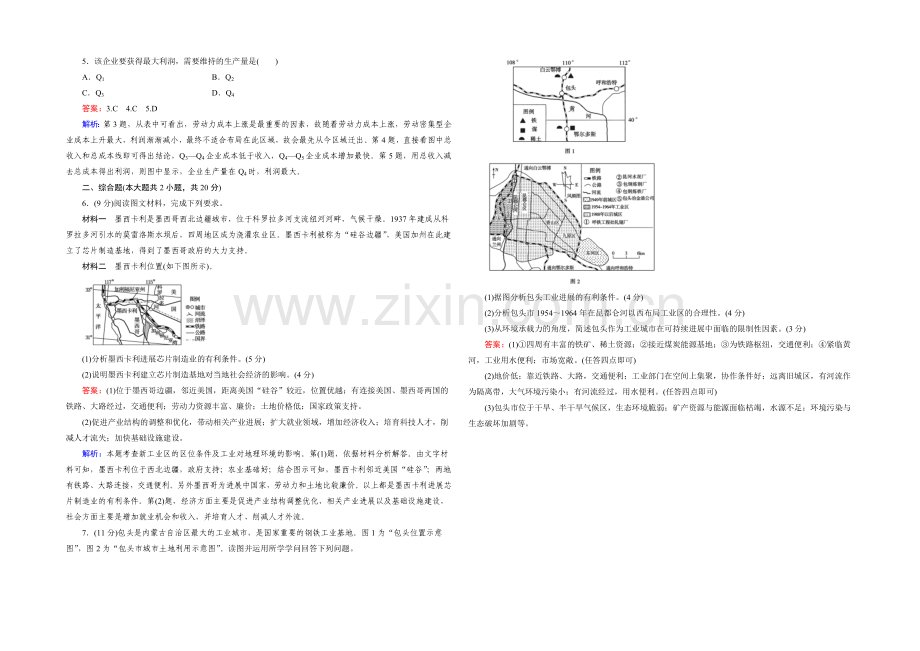 2021春走向高考湘教版地理高三一轮复习练习：必修2-第3单元-第3讲.docx_第3页