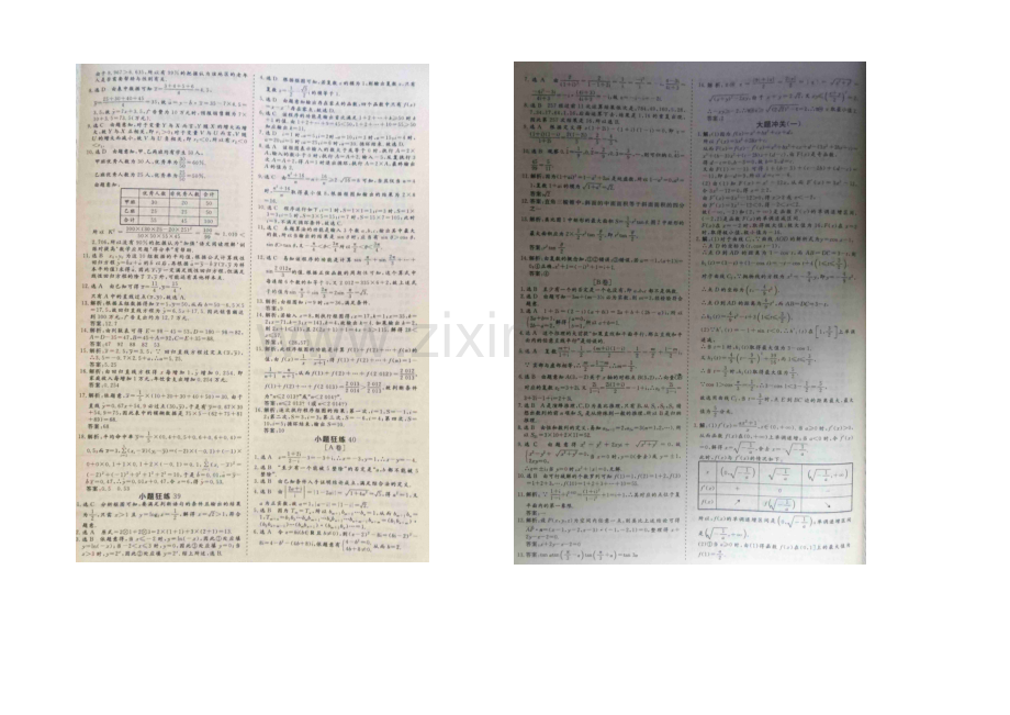 【三维设计-】2021届高考数学小题狂练：推理与证明-复数-扫描版含解析.docx_第2页