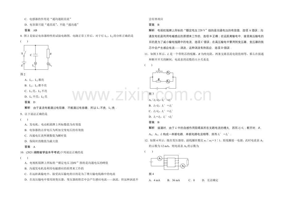 高中物理教科版选修1-1对点练习-第三章-电路与电能传输-章末检测.docx_第2页