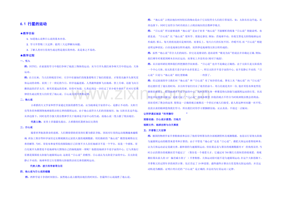 2020年高中物理教学设计人教版必修2-6.1-行星的运动.docx_第1页