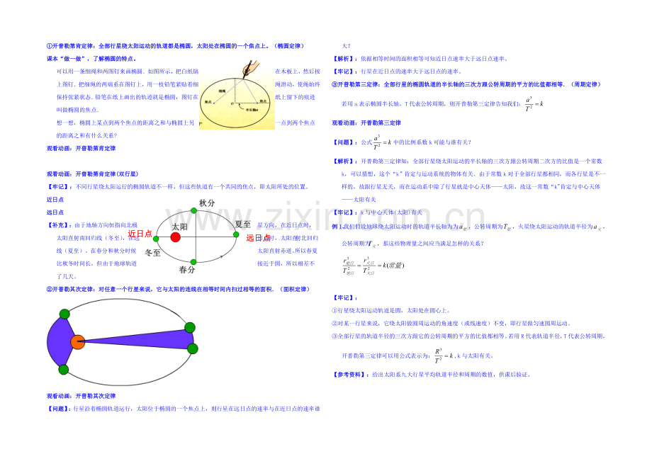 2020年高中物理教学设计人教版必修2-6.1-行星的运动.docx_第2页