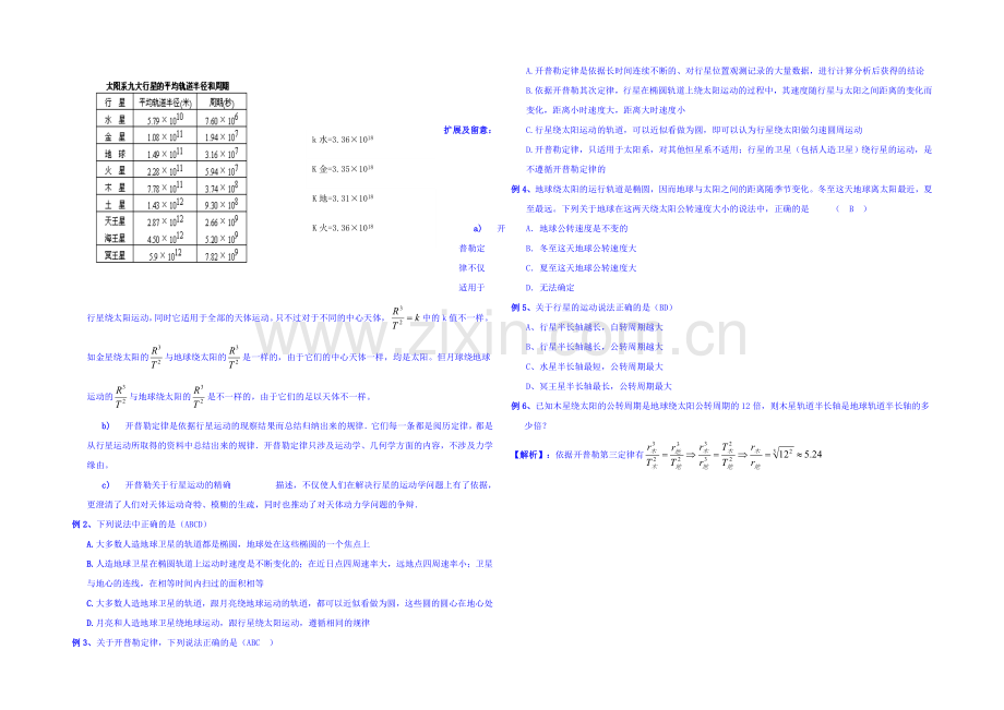 2020年高中物理教学设计人教版必修2-6.1-行星的运动.docx_第3页