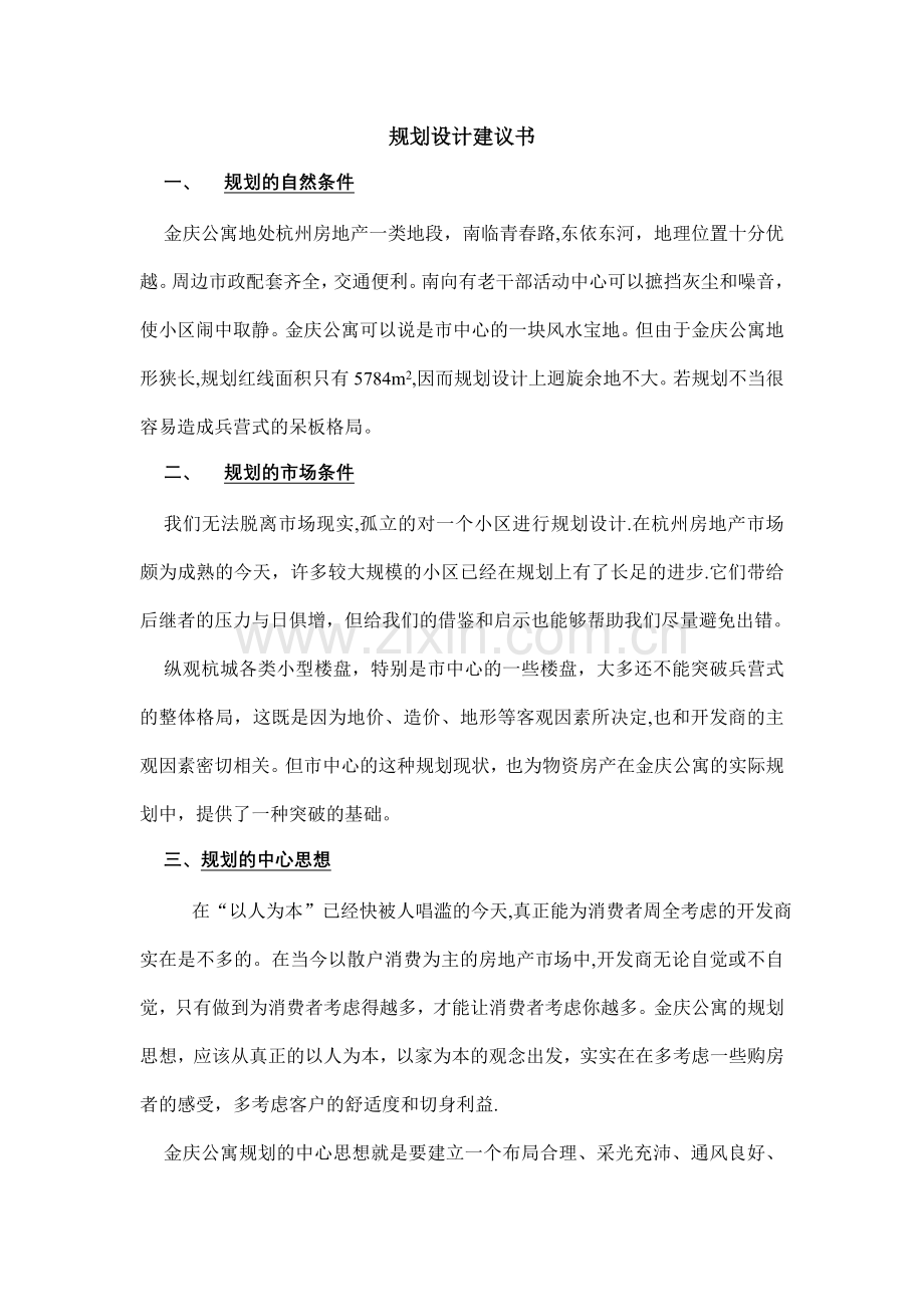 规划设计建议书.doc_第1页