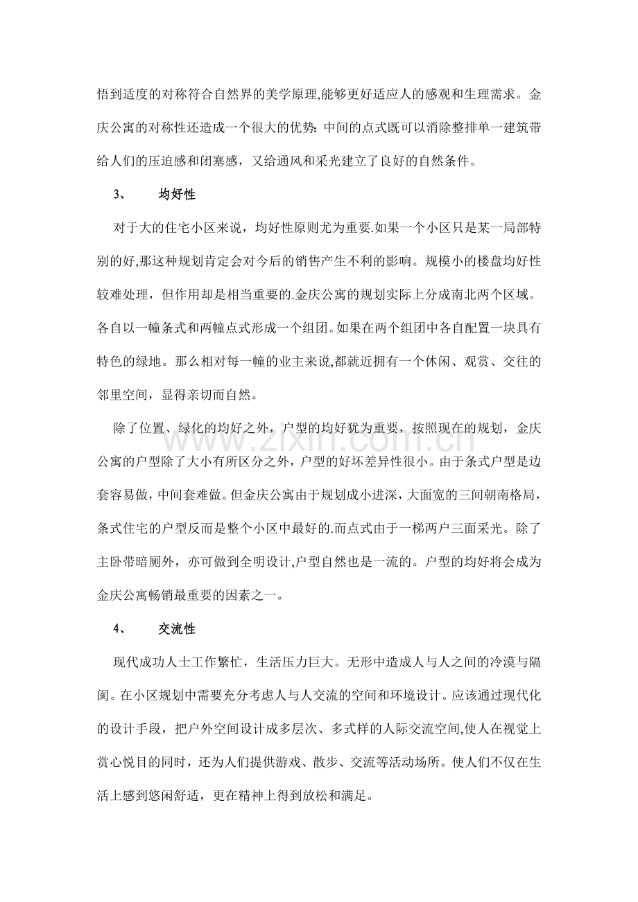 规划设计建议书.doc_第3页