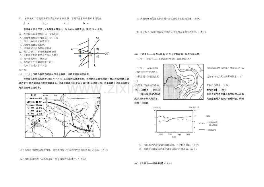 福建省龙海二中2021届高三高考围题卷地理-Word版含答案.docx_第2页