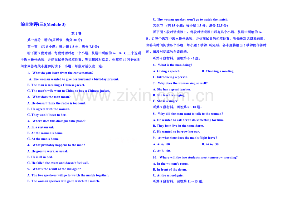 2020-2021学年高中英语(外研版)必修一-综合测评(三)(Module-3).docx_第1页