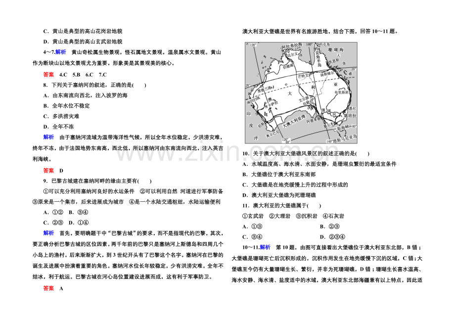 2020-2021学年高中地理中图版必修三-双基限时练5.docx_第2页