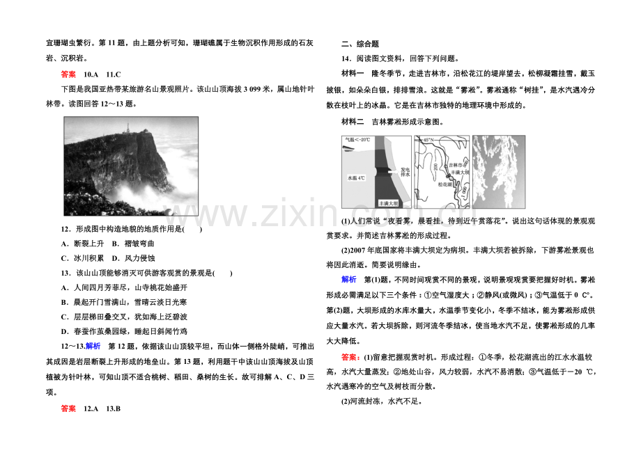 2020-2021学年高中地理中图版必修三-双基限时练5.docx_第3页